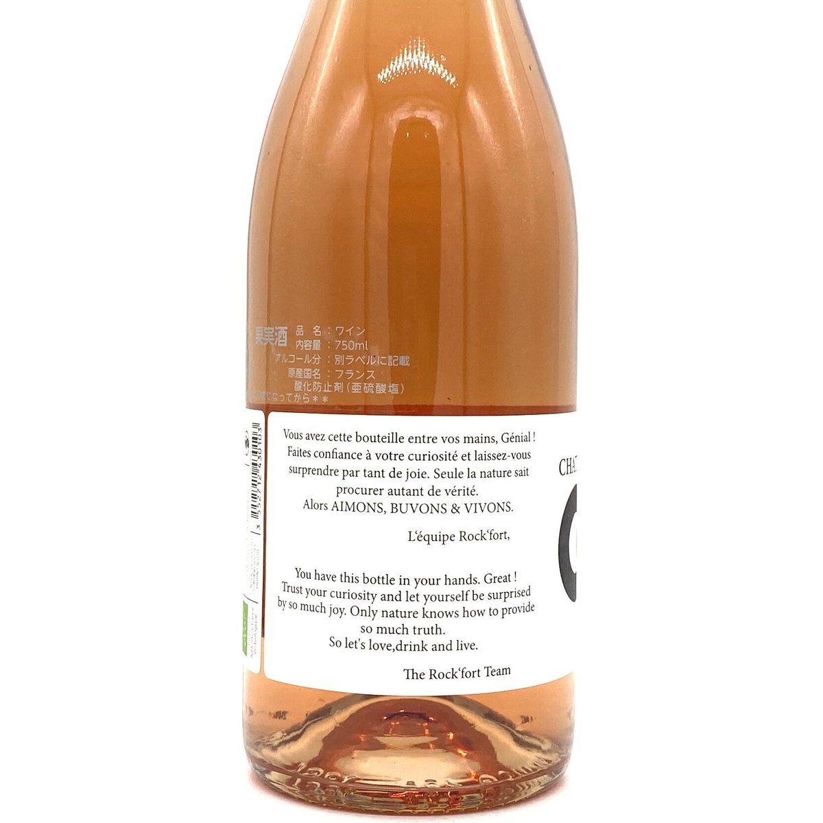 シャトー・ド・ロックフォール / コライユ・ロゼ 2022 | WANDERLUST