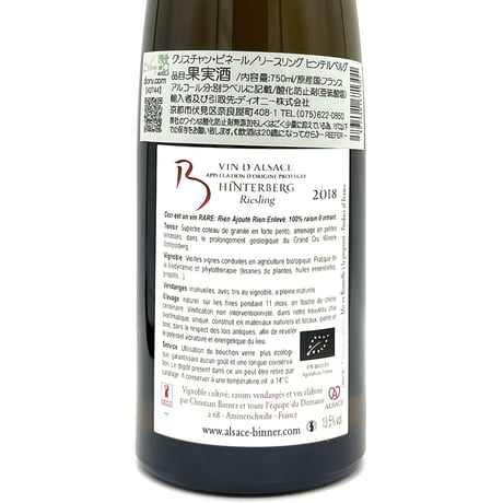 クリスチャン・ビネール / リースリング ヒンテルベルグ 2018