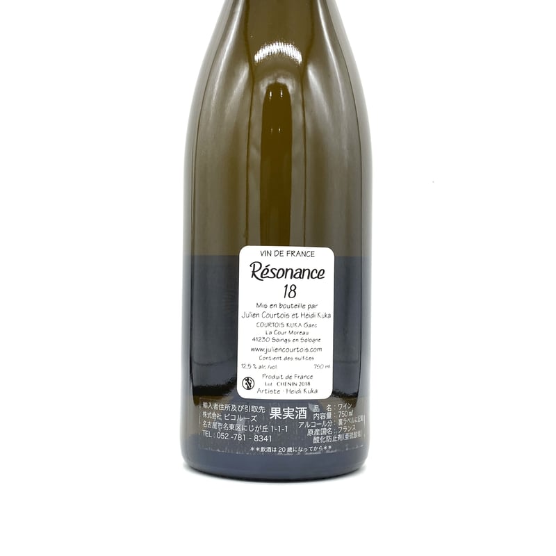 ジュリアン・クルトワ / レゾナンス 2018 | WANDERLUST WINESHOP