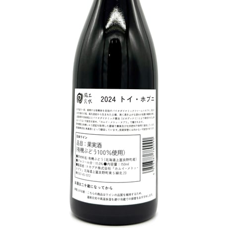 カムイ・メトッ・ヌプリ / トイ・ホプニ 2024