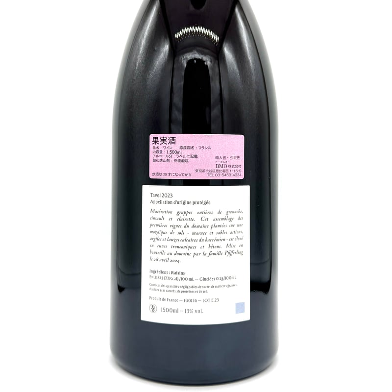 タヴェル・ロゼ・マグナム 2023 (1500ml) / ラングロール ラングロール / タヴェル・ロゼ マグナム 2023 ※購入条件あり