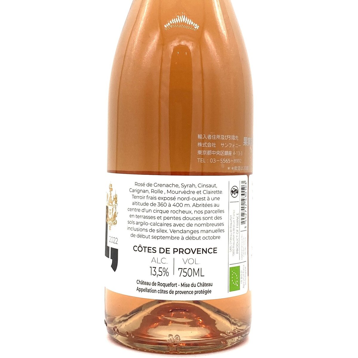 シャトー・ド・ロックフォール / コライユ・ロゼ 2022 | WANDERLUST