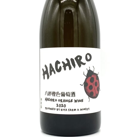 リタファーム&ワイナリー / 八郎橙色葡萄酒 2019