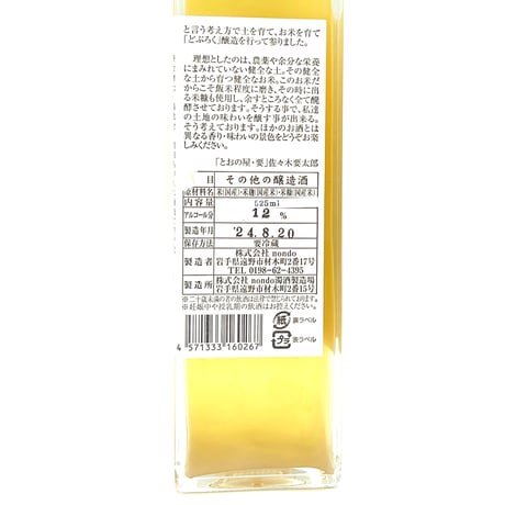 nondo / 権化 MO CHUISLE