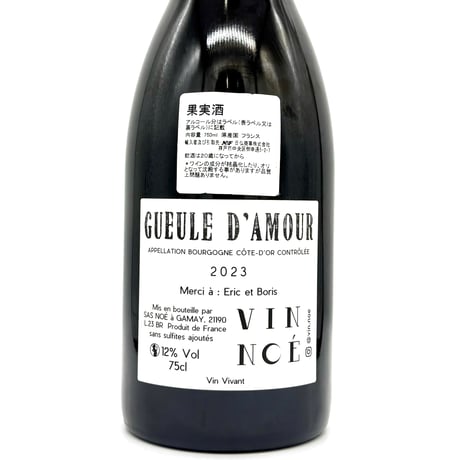 ヴァン・ノエ / ブルゴーニュ・コートドール・ルージュ・グール・ダム―ル 2023