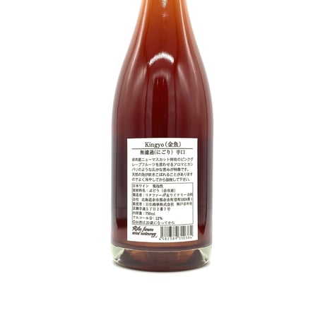 リタファーム&ワイナリー / 金魚 ニューマスカット 2020