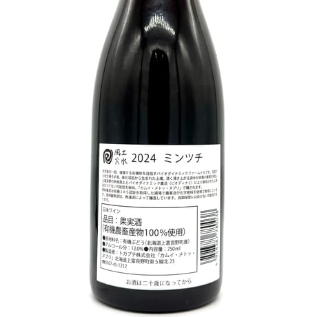 カムイ・メトッ・ヌプリ / ミンツチ 2024