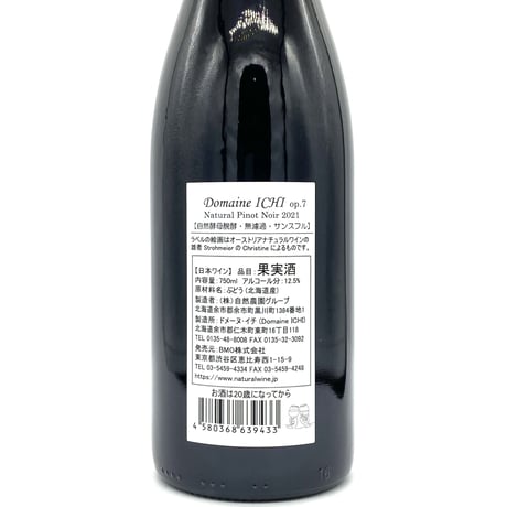 ドメーヌ・イチ / ナチュラル ピノ・ノワール Op.9 2022 ※購入条件あり