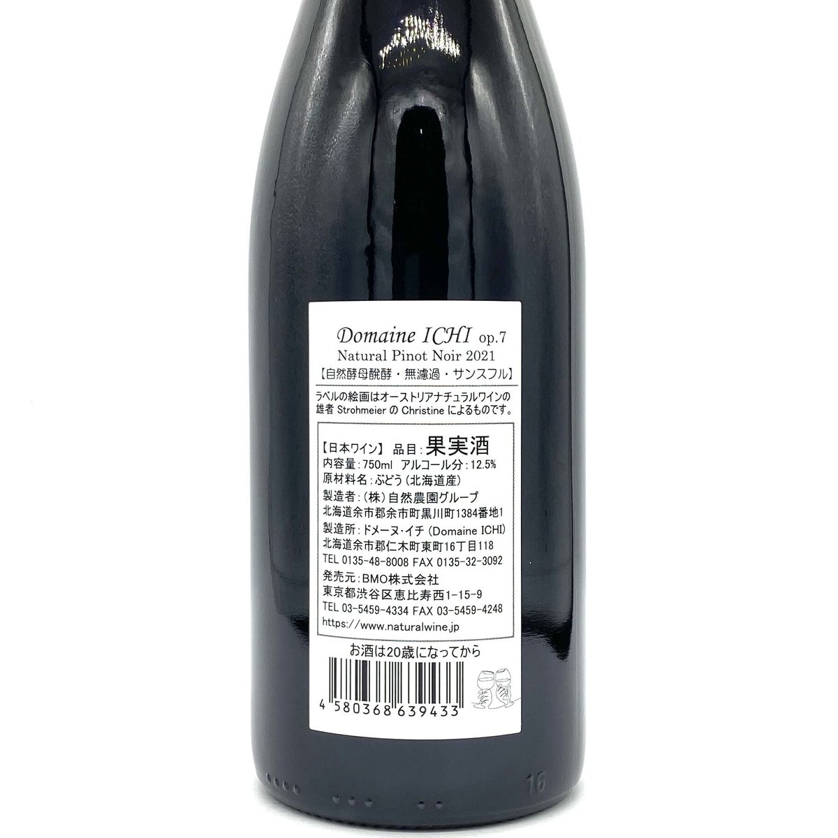 未開栓】ドメーヌ・イチ Domaine ICHI ピノノワール 生臭 Pinot 未開栓】ドメーヌ・イチ Domaine ICHI ピノノワール 生臭 Pinot