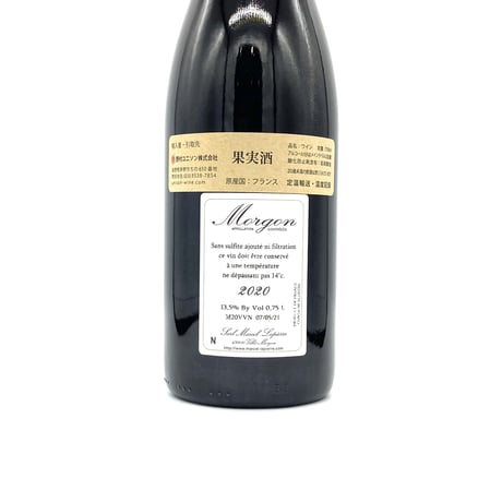 マルセル ラピエール / モルゴン 2020