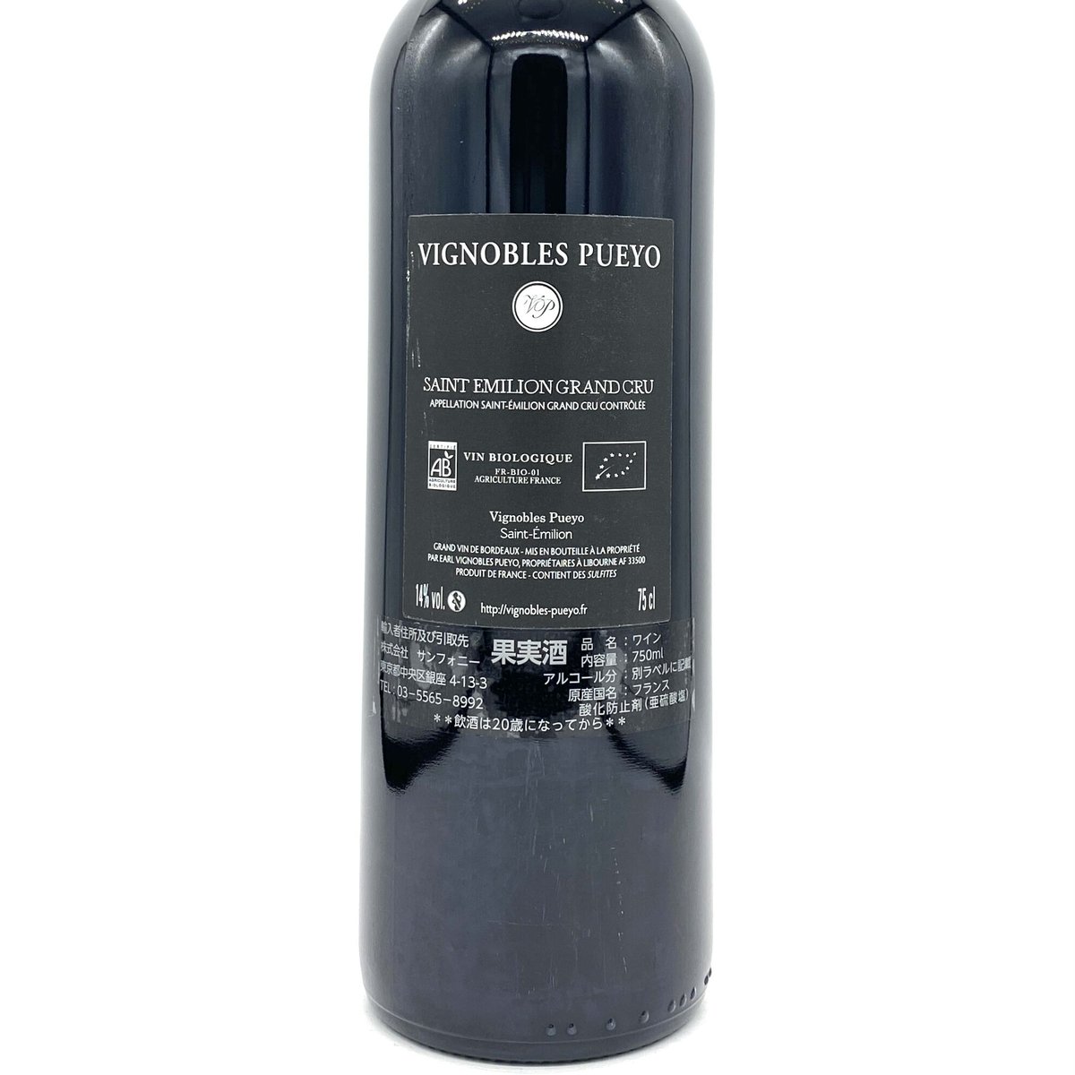 サン・テミリオン クロ・ロシュブリュヌ ヴィニョブル・プエヨ 赤ワイン サン・テミリオン クロ・ロシュブリュヌ ヴィニョブル・プエヨ
