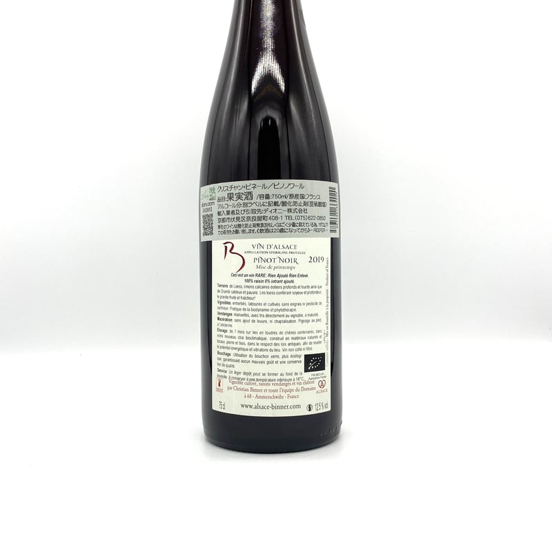 ALSACE PINOTNOIR 2019 フランス ワイン ドメーヌ ブレル ザイラー