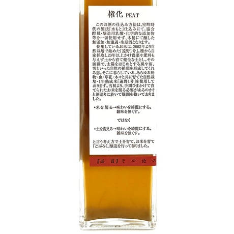nondo / 権化 PEAT