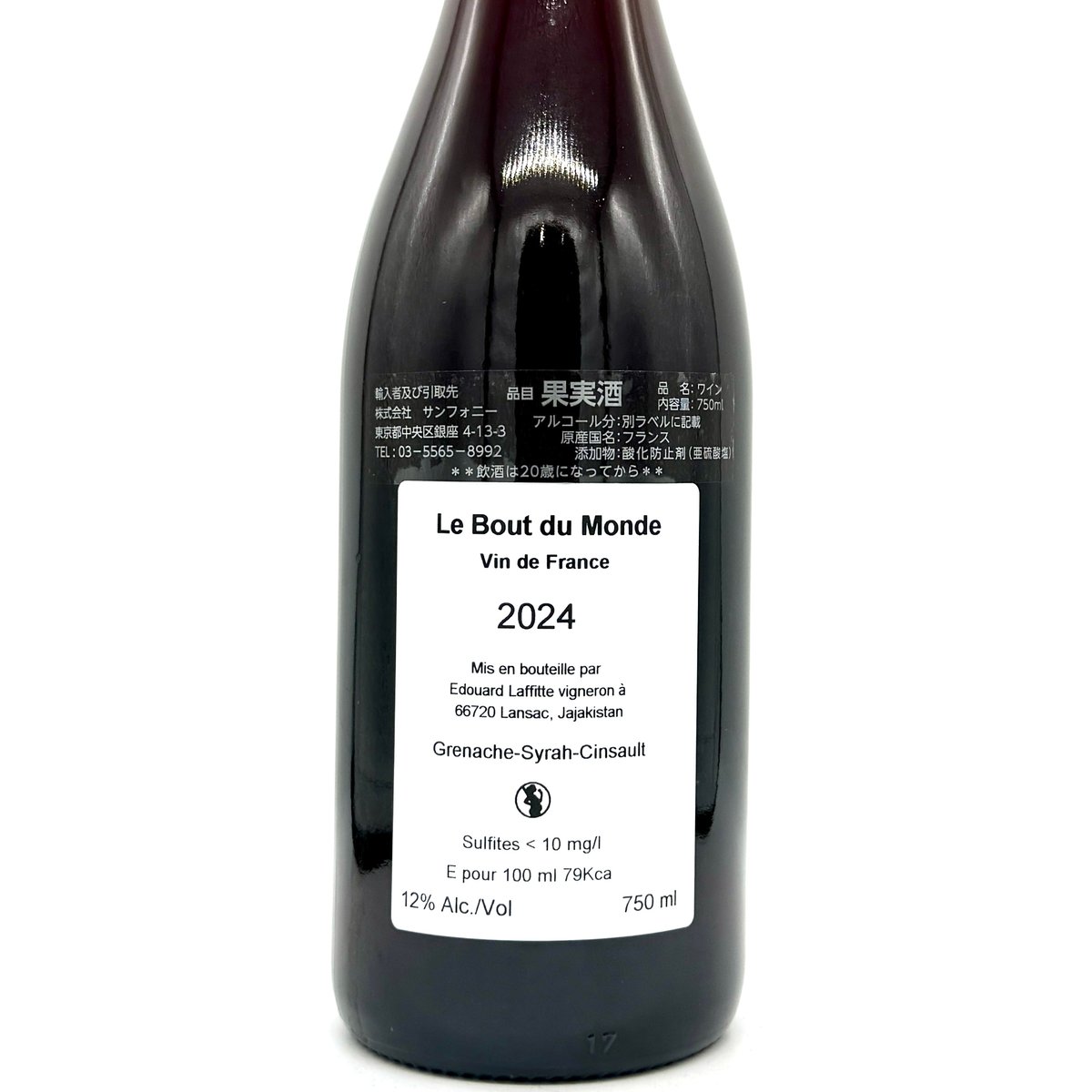 ドメーヌ・デュ・ブー・デュ・モンド / アン・オートル・モンド 2024