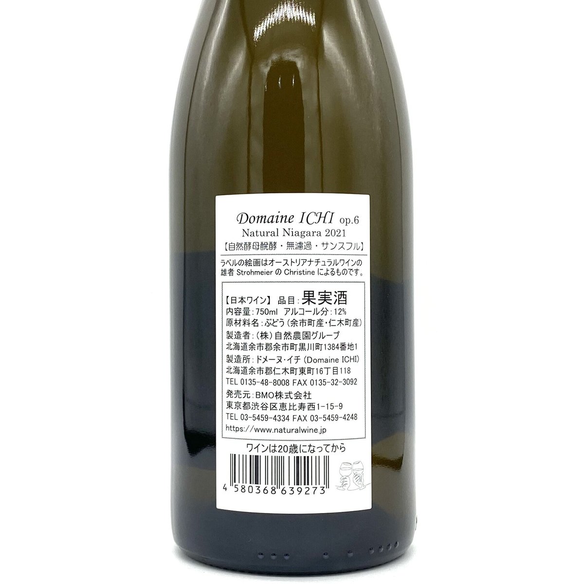 北海道レアワインセット 6本　農楽蔵　ドメーヌモン　山田堂　ドメーヌイチ Domaine ICHI (ドメーヌ・イチ) 各種 ～2024年春～ | ポンの