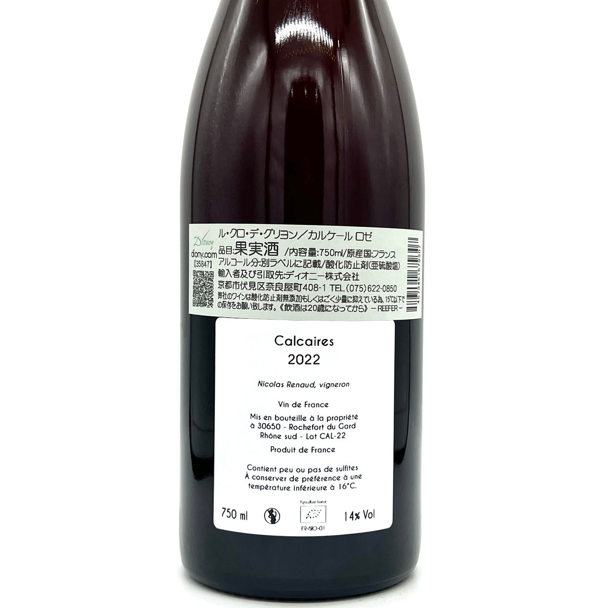 ル・クロ・デ・グリヨン / カルケール ロゼ 2022 | WANDERLUST WINESHOP