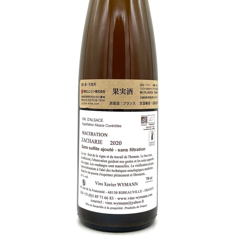 ドメーヌ グザヴィエ ヴァイマン / マセラシオン ザカリ 2020