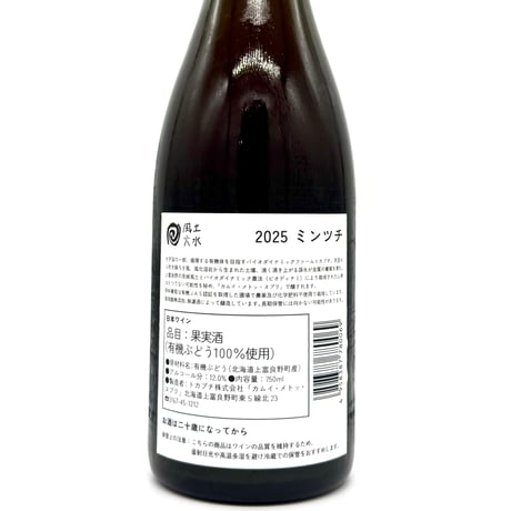 カムイ・メトッ・ヌプリ / ミンツチ 2025