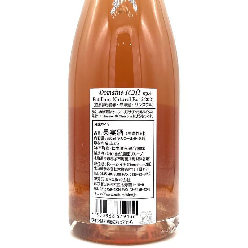 ドメーヌイチ ロゼ 2021