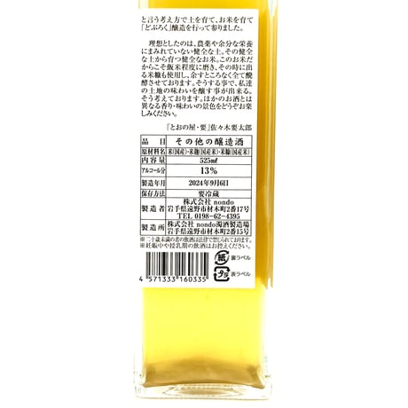 nondo / 権化 生酛