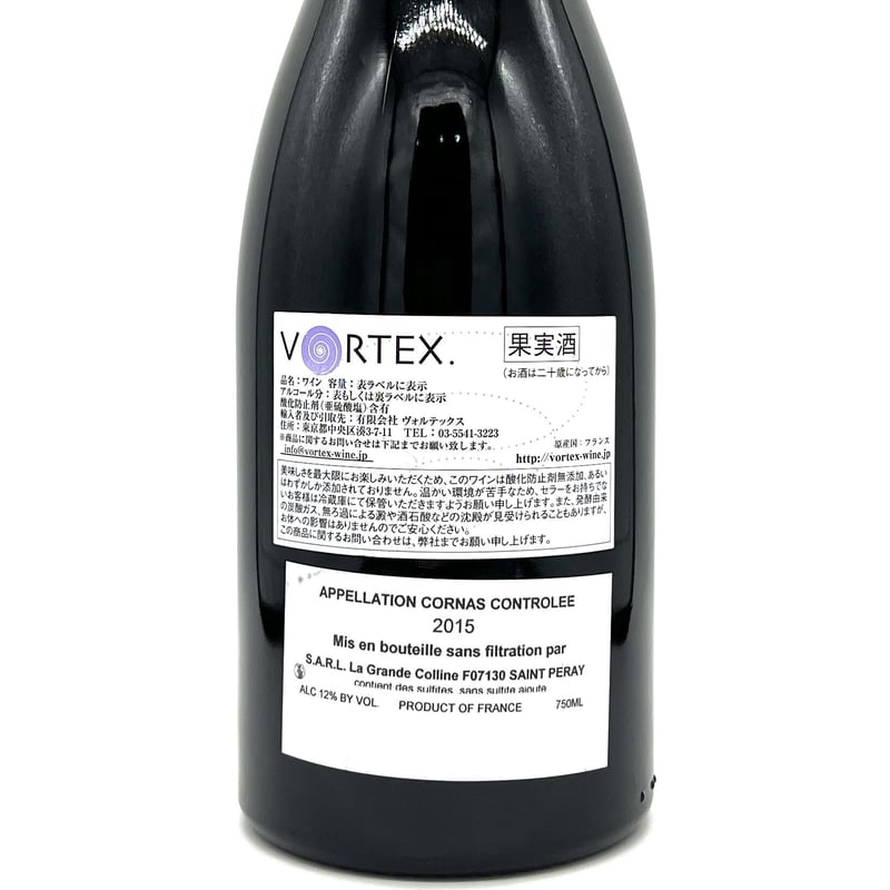 ラ・グランド・コリーヌ / コルナス 2015 | WANDERLUST WINESHOP
