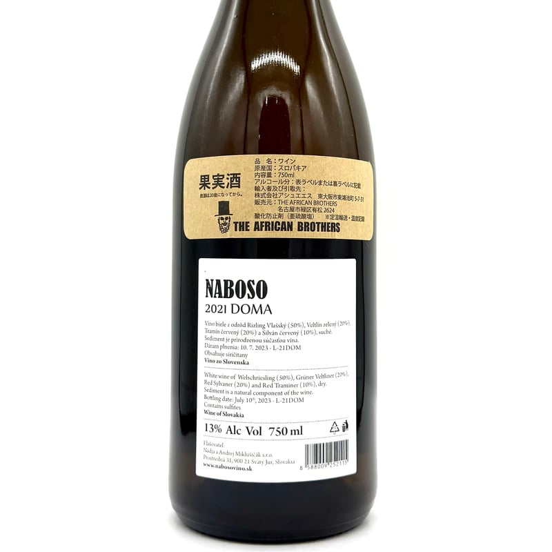 ナボッソ / ドマ 2021 | WANDERLUST WINESHOP