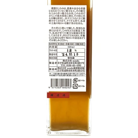 nondo / 権化 PEAT