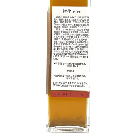 nondo / 権化 PEAT 1