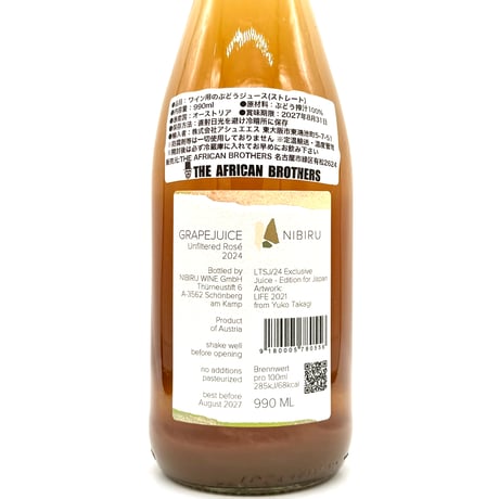 ニビル / ニビル ライフロゼ・グレープ・ジュース 2024 (990ml)