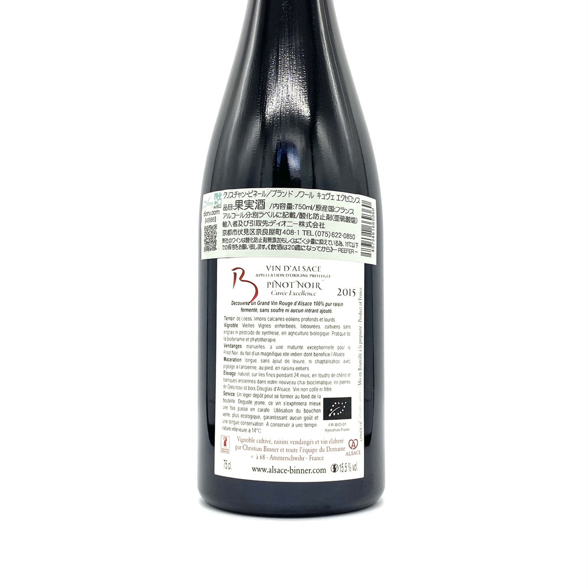ワイン Christian Binner Pinot Noir 2015 クリスチャン・ビネール / ピノノワール キュヴェ エクセロンス2015