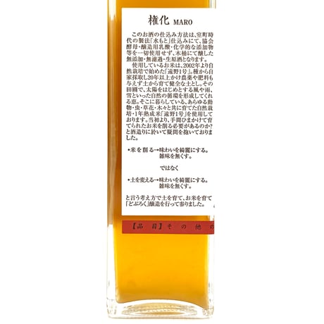nondo / 権化 MARO