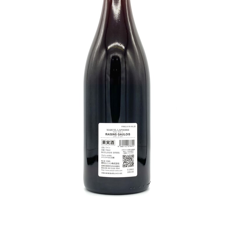 マルセル ラピエール / レザン ゴーロワ 2020 | WANDERLUST WINESHOP
