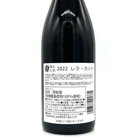 カムイ・メトッ・ヌプリ / レラカント 2022  ※購入条件あり