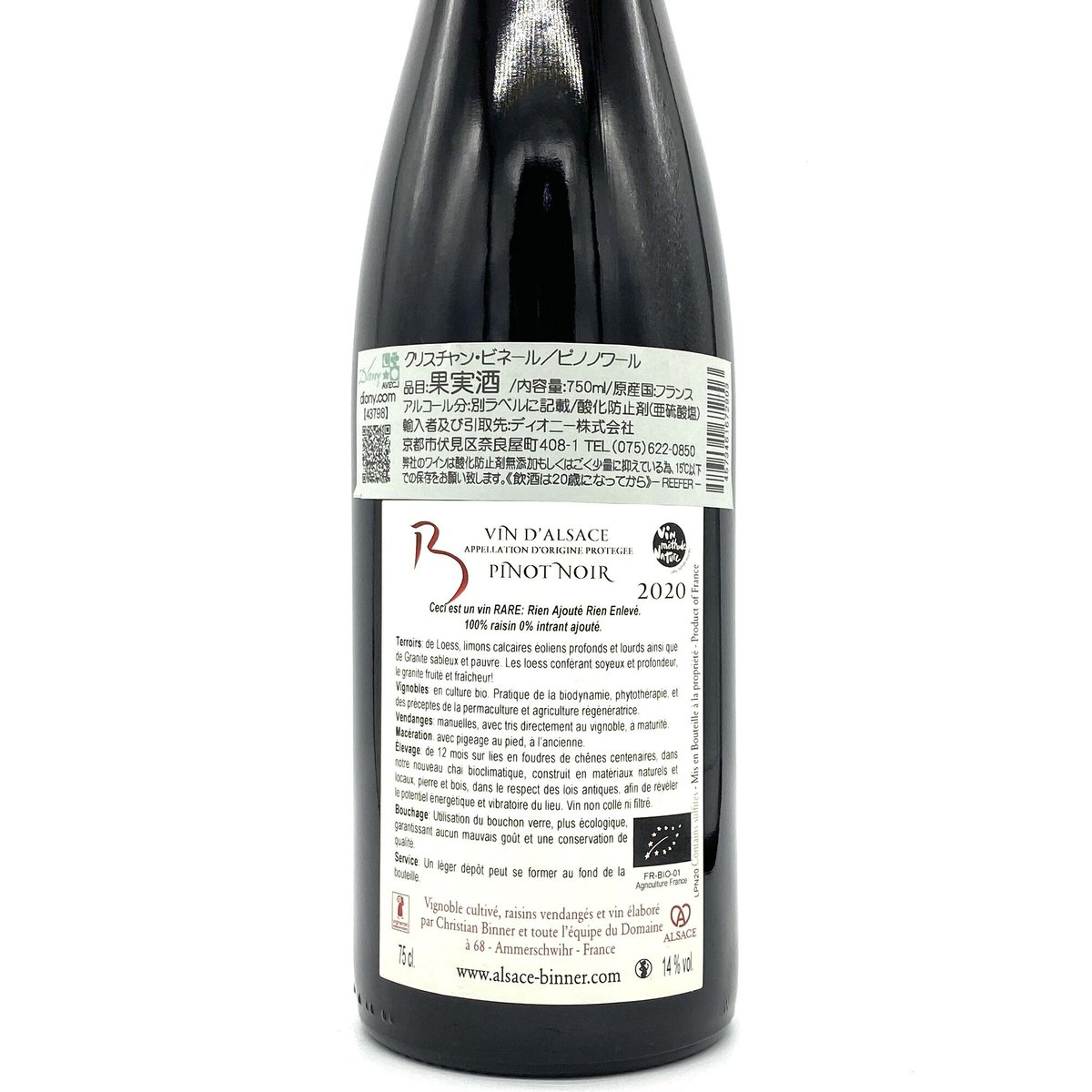 クリスチャン・ビネール / ピノノワール 2020 | WANDERLUST WINESHOP