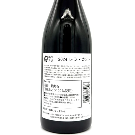 カムイ・メトッ・ヌプリ / レラ・カント 2024