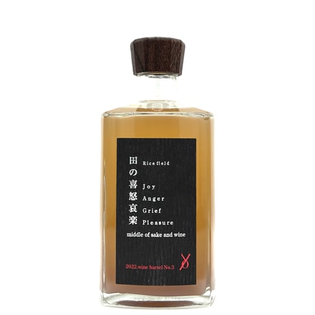 nondo / 田の喜怒哀楽 wine barrel No.3