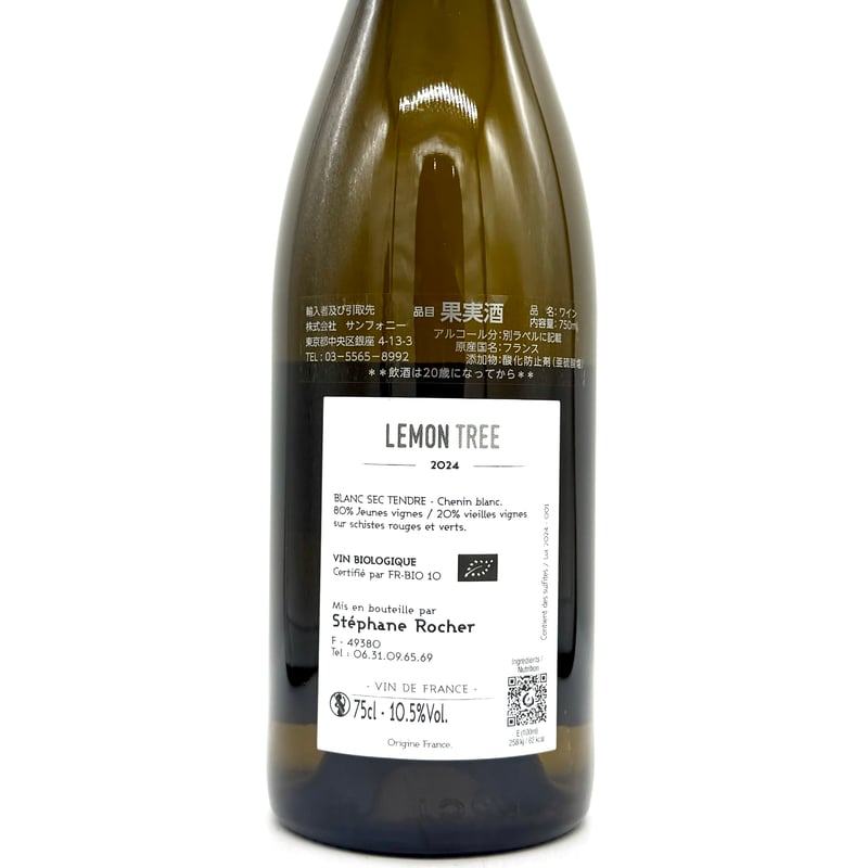 ラ・フェルム・デュ・モン・ブノー / レモン・ツリー 2024