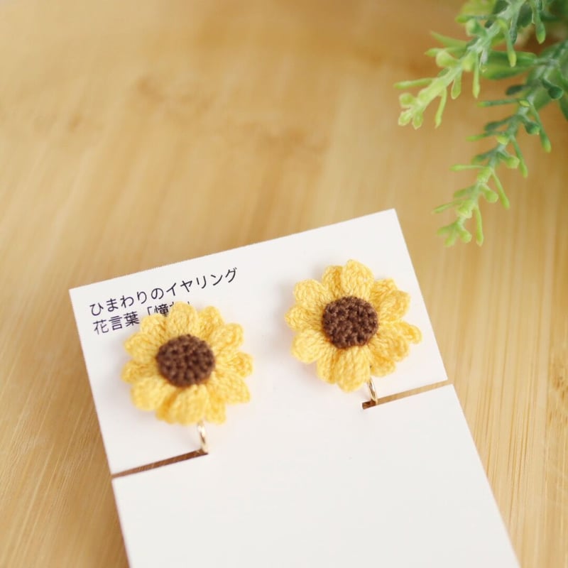 ひまわりのイヤリング | Kamitsurest