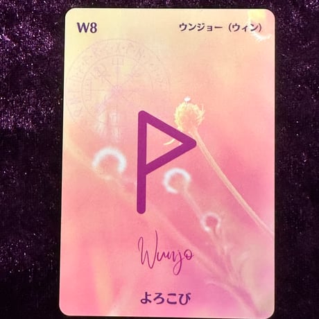 RUNE DIVINATION CARD（ルーンカード）  おまとめセット割