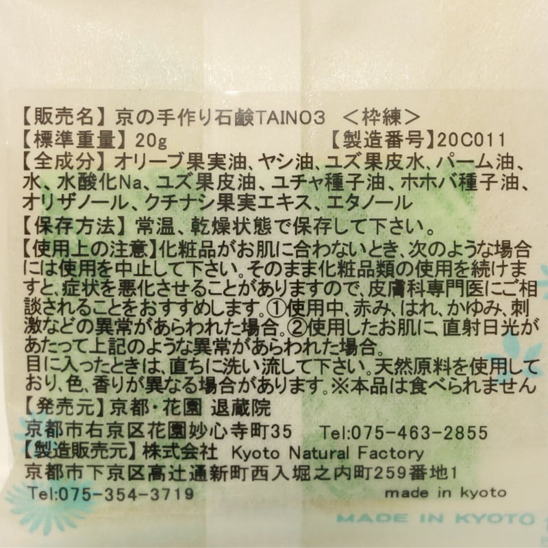 石けん（柚子） | 退蔵院 Online Store