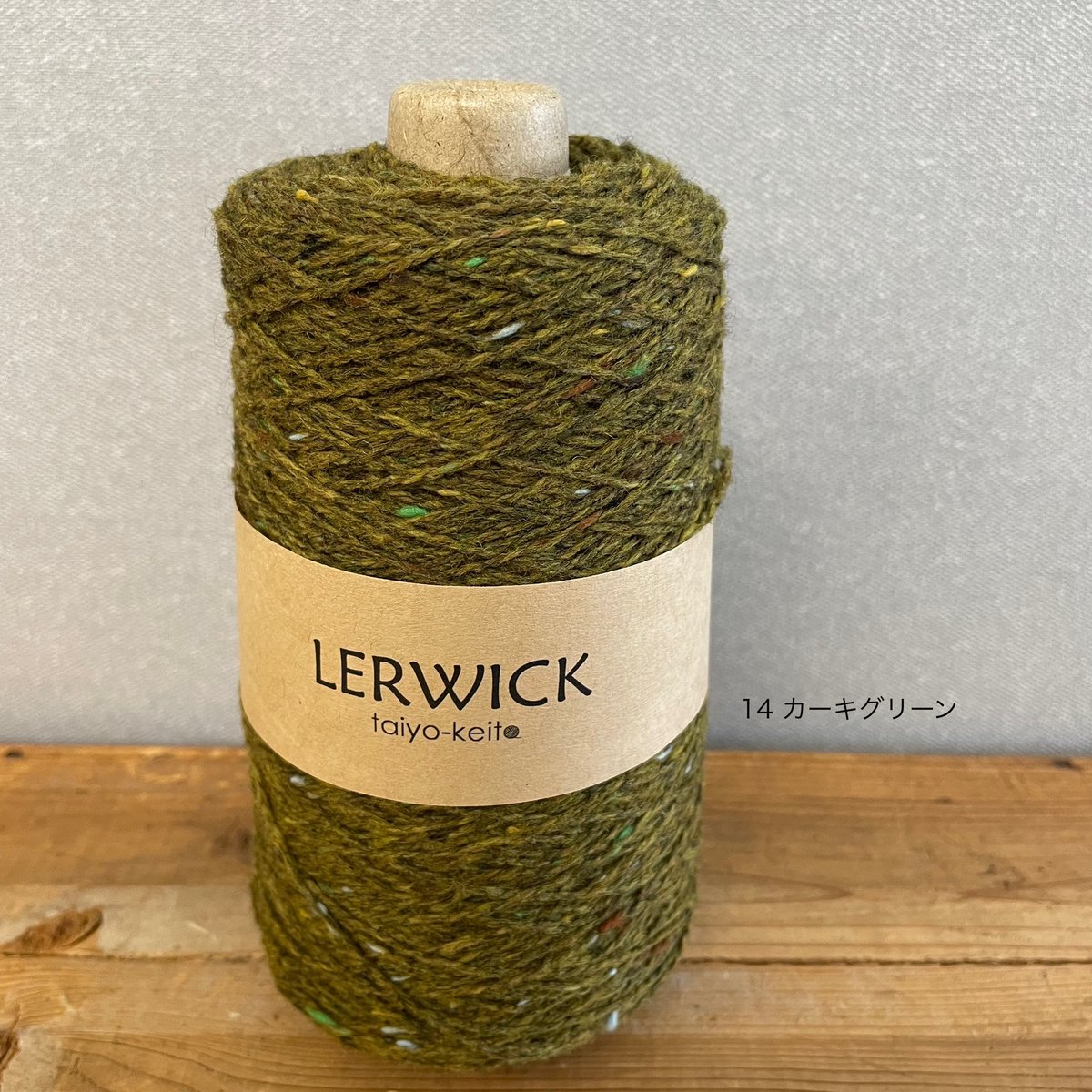 LERWICK 〈合太〉 | 太陽毛絲紡績株式会社