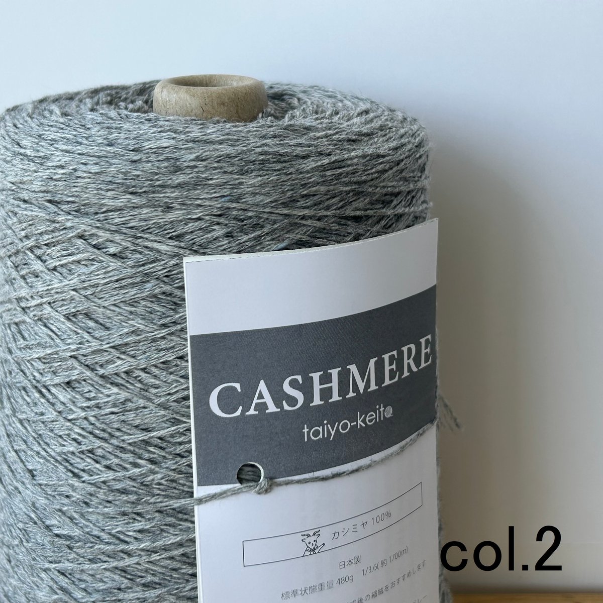 CASHMERE 番手3.6 | 太陽毛絲紡績株式会社