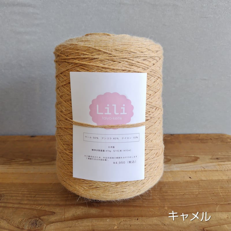 Lili〈合太〉 | 太陽毛絲紡績株式会社