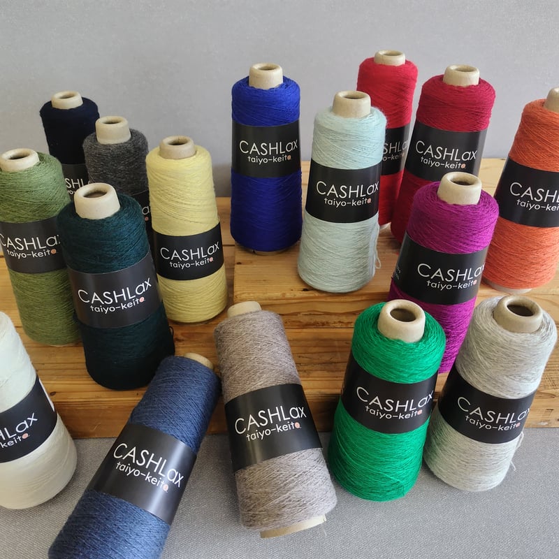高級天然素材　糸巻き　調達困難品につき数減少中 CASHMERE lace 〈極細〉 | 太陽毛絲紡績株式会社