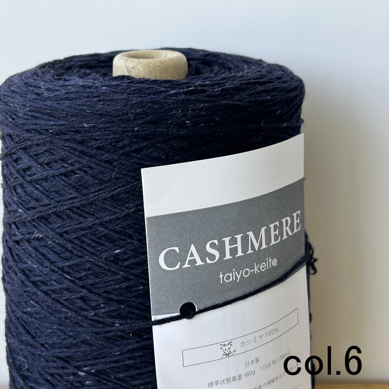 100%カシミヤ糸 Hasegawa 1600gr
