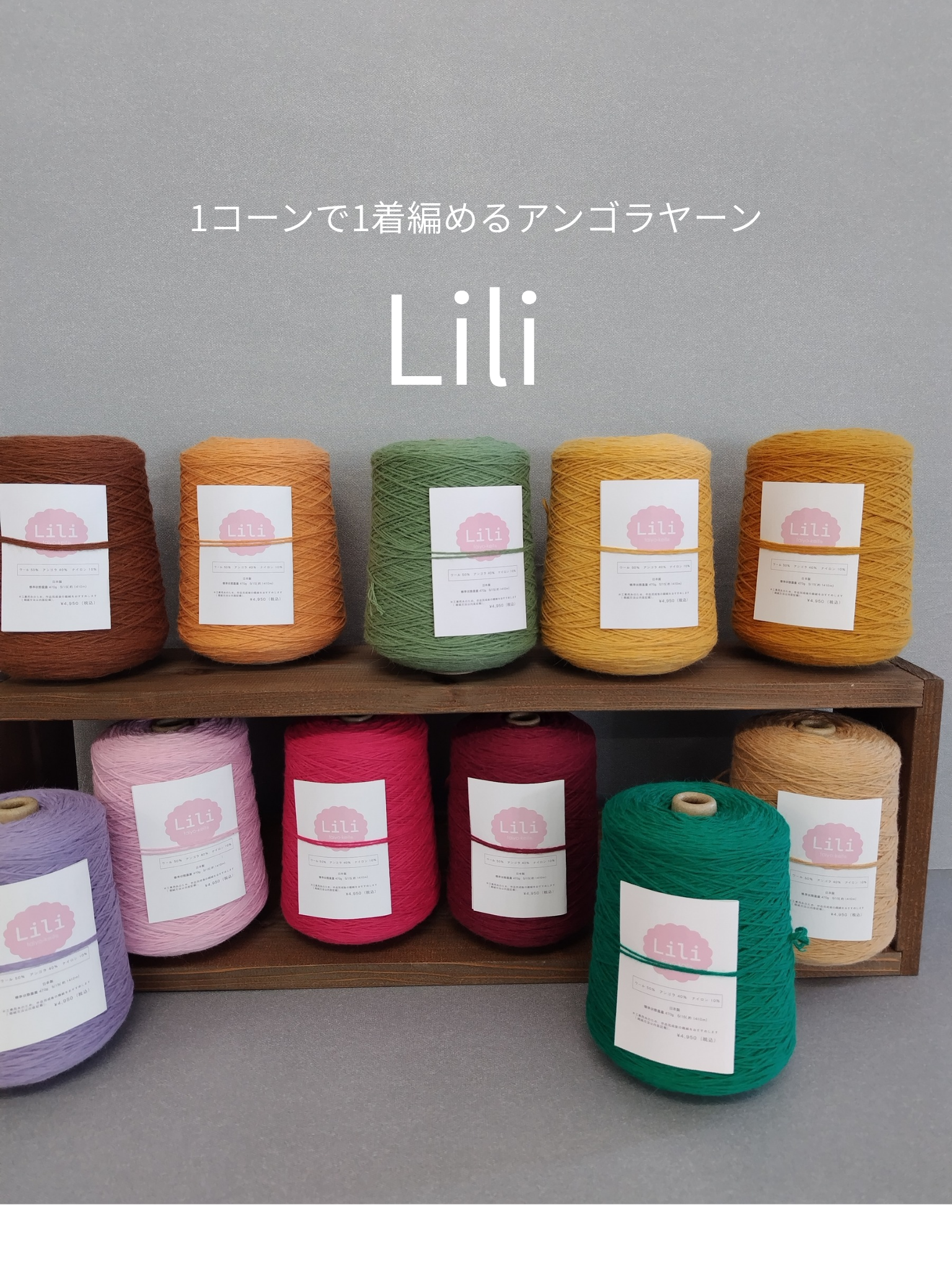 Lili お試し10g | 太陽毛絲紡績株式会社