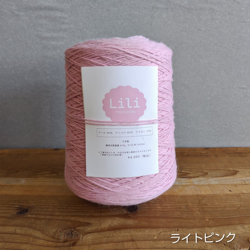 Lili〈合太〉 | 太陽毛絲紡績株式会社