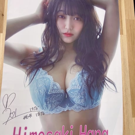 姫咲はなタペストリー別バージョン