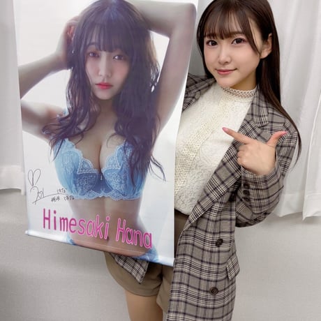 姫咲はなタペストリー別バージョン