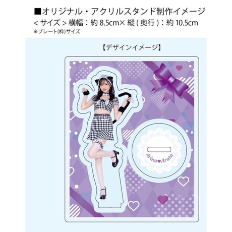 新ありな　アクリルスタンド